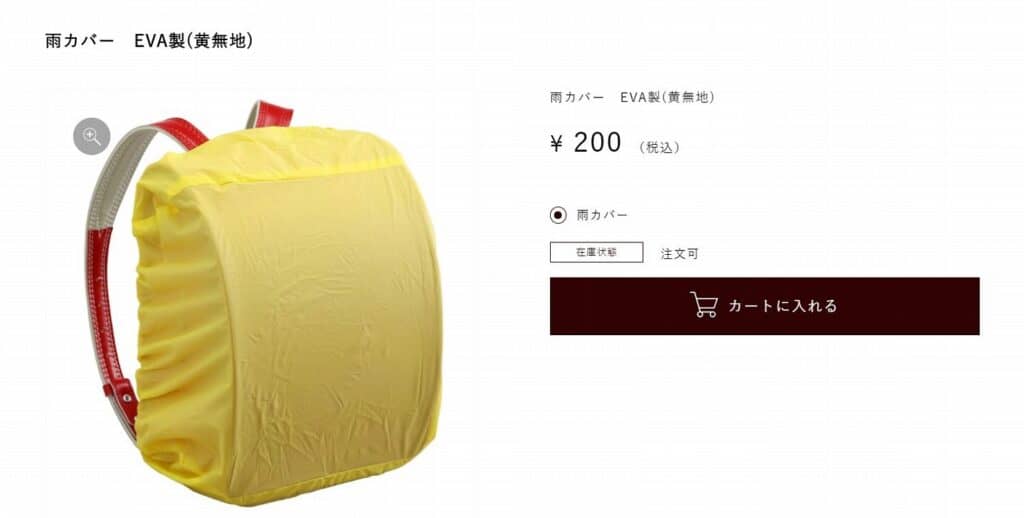 ランドセル用の雨カバーの選び方 おしゃれな雨カバーと簡単にできる作り方について はいチーズ Clip