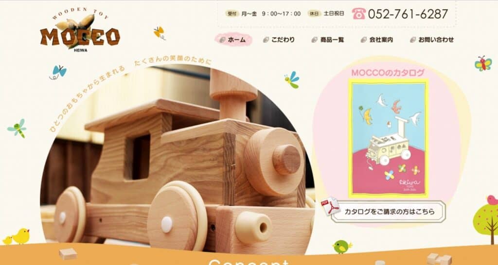 国内木製玩具メーカー｜MOCCO（モッコ）