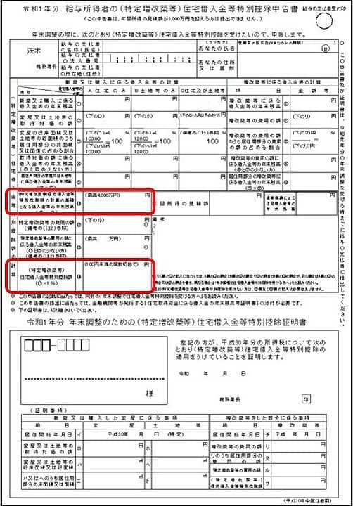 住宅借入金等特別控除申告書の提出に必要な書類と書き方 はいチーズ Clip