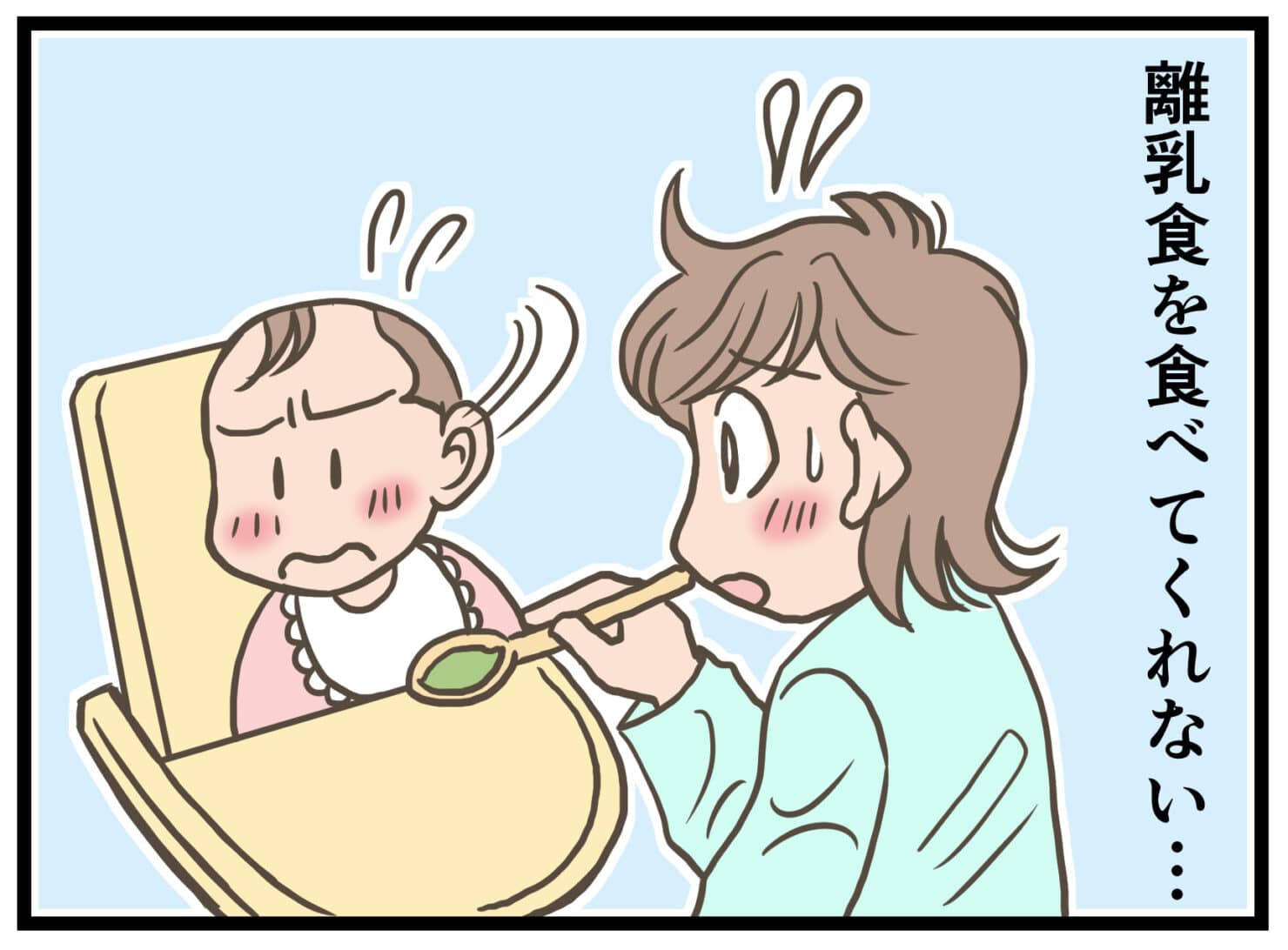 【育児漫画・育児あるあるvol.3】「張り切って作った離乳食を食べさせると…！？」