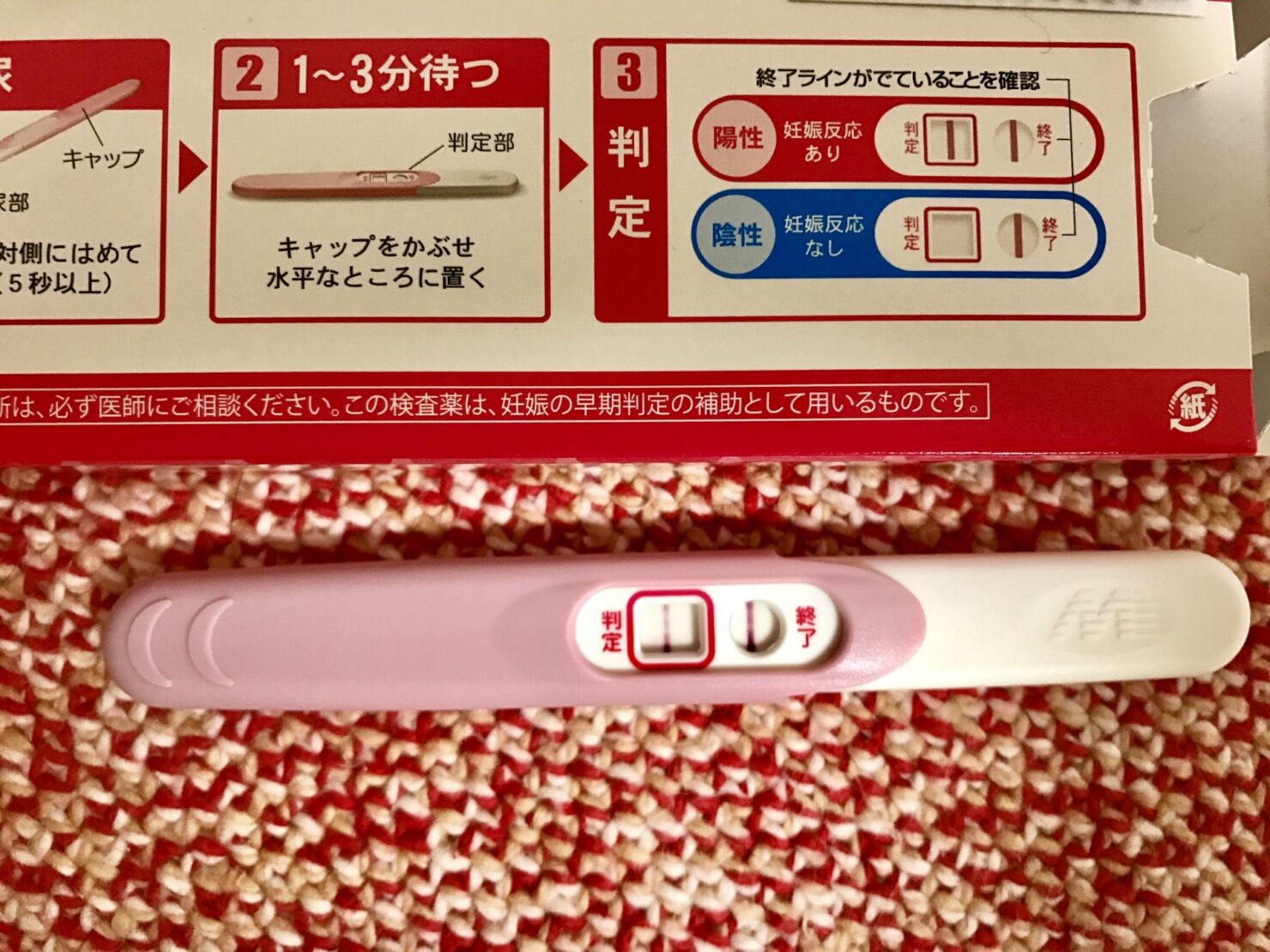 妊娠 検査 薬 終了 線 の あと に 陽性