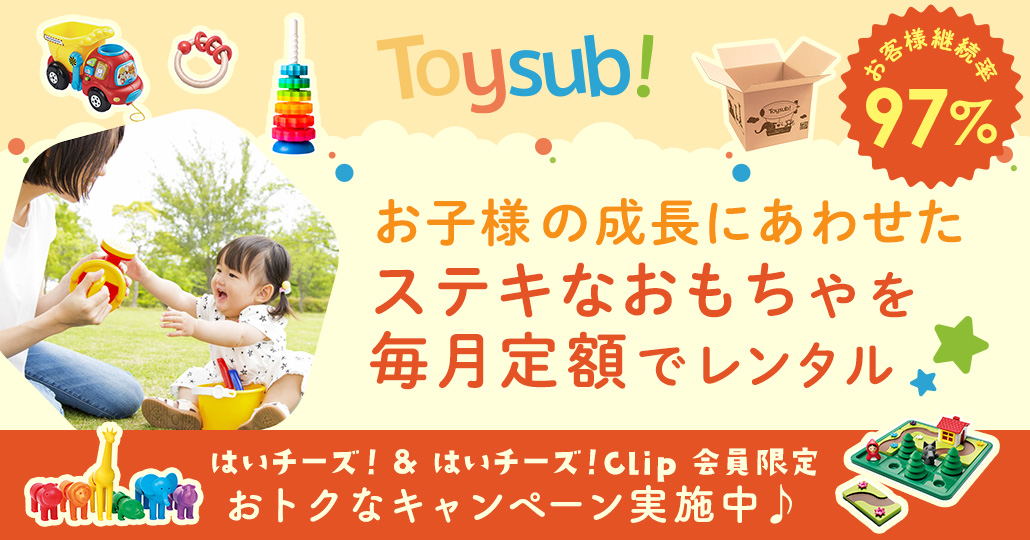 ママパパにおすすめのキャンペーン情報 はいチーズ Clip