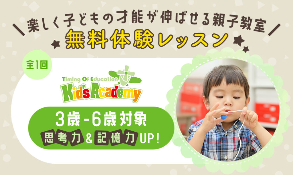 Kidsacademy はいチーズ 完全予約制で安心 無料体験レッスンに参加しよう はいチーズ Clip