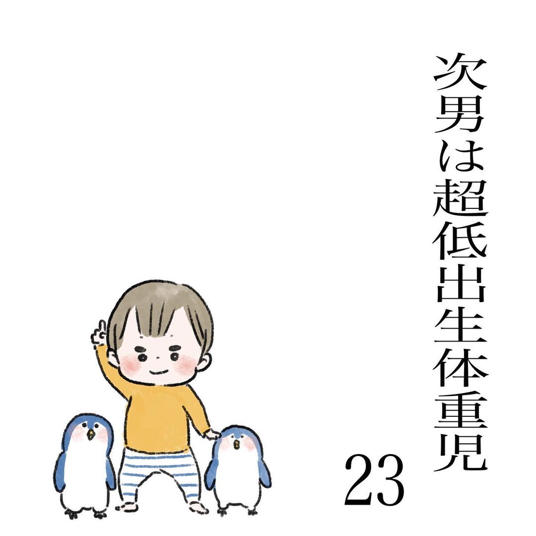 育児絵日記｜次男は超低体重出生児#23