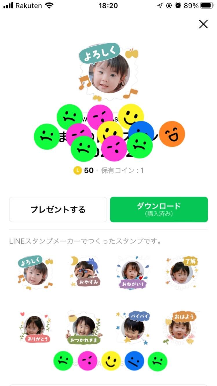 はいチーズ！クリップ公式LINE限定】オリジナルスタンプフレームでわが子のLINEスタンプつくってみた！ | はいチーズ！クリップ