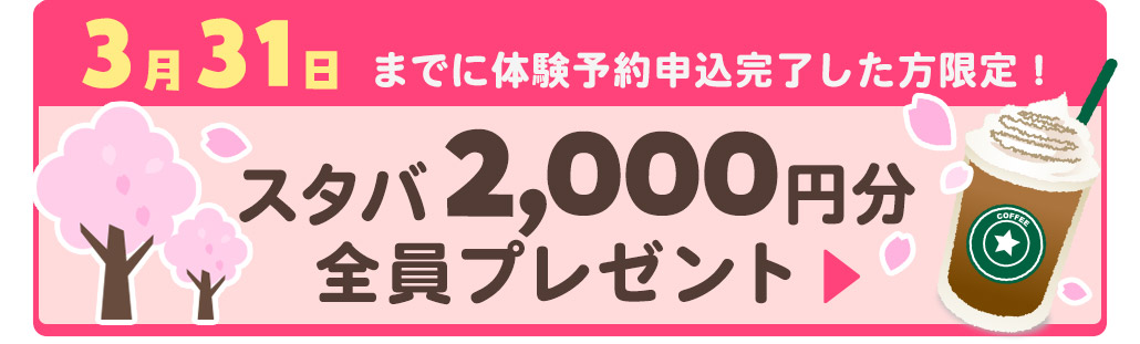 スターバックス2000円分もらえる