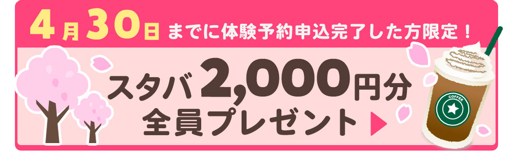 スターバックス2000円分もらえる