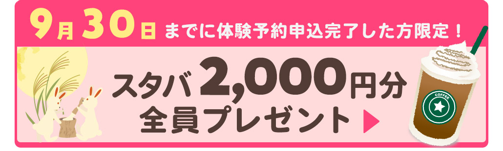 スターバックス2000円分もらえる