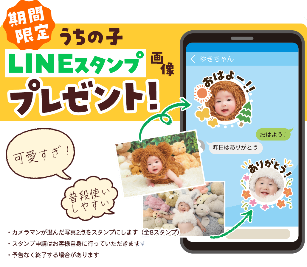 LINEスタンププレゼント