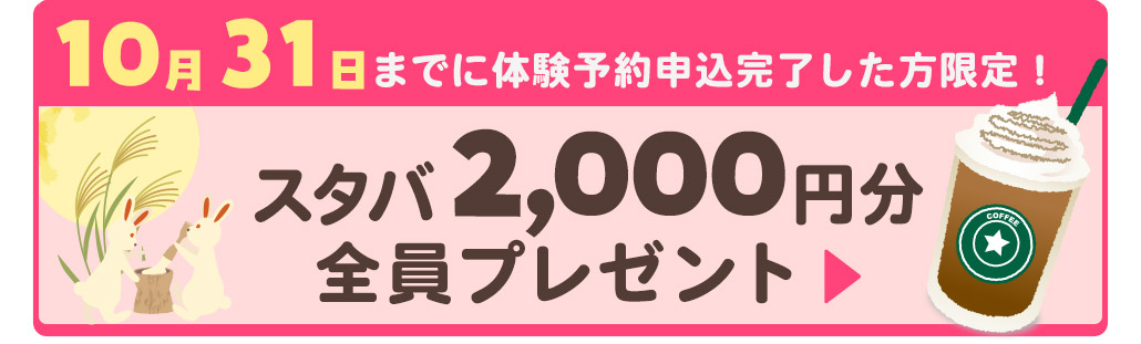 スターバックス2000円分もらえる