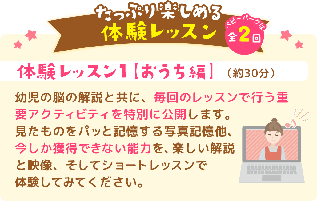 体験レッスン１【おうち編】