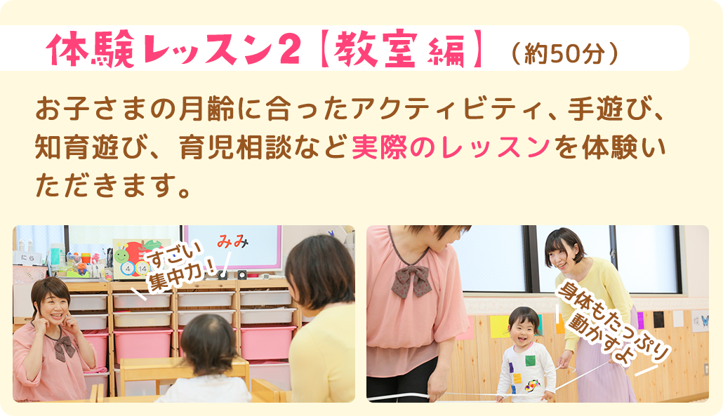 体験レッスン２【教室編】
