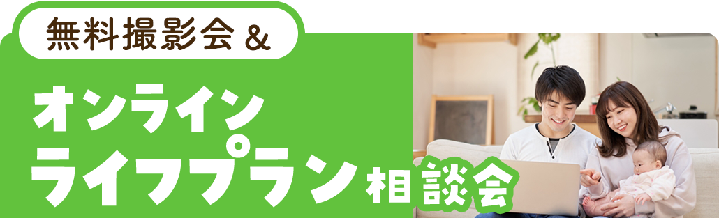 オンライン教育資金相談