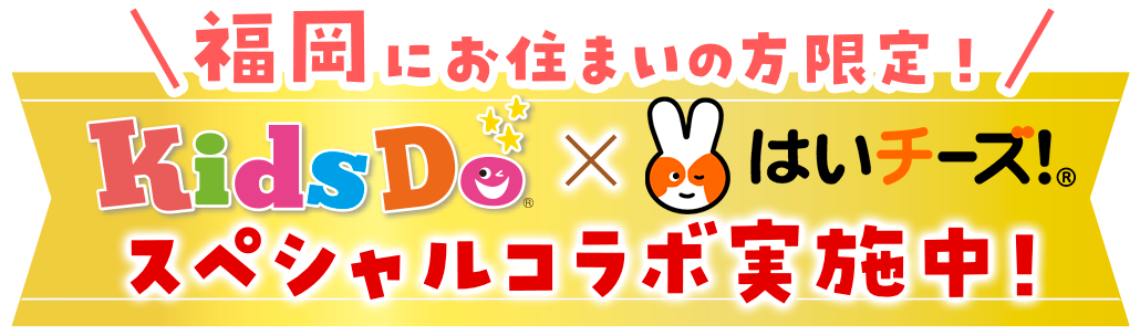 スペシャルコラボ