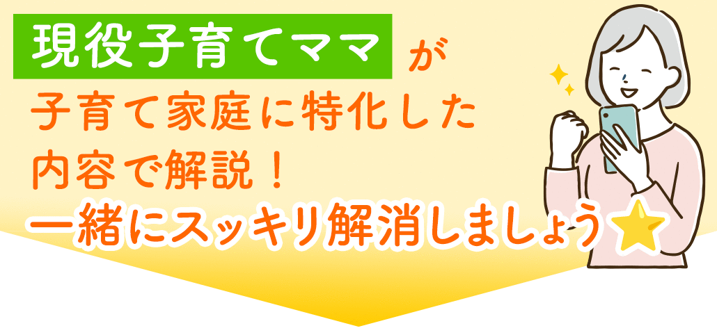 オンラインセミナーで解決しましょう