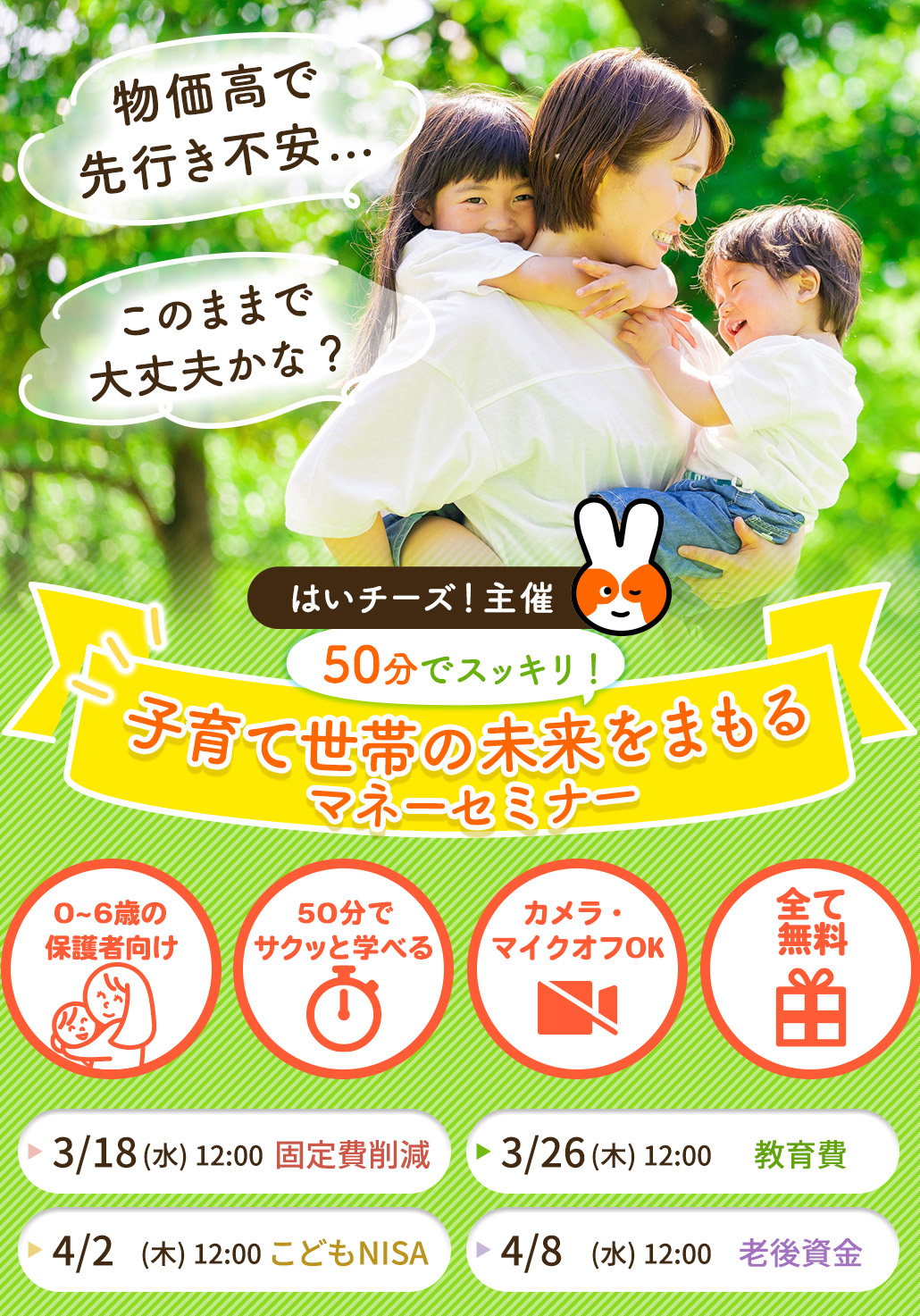 オンラインセミナー