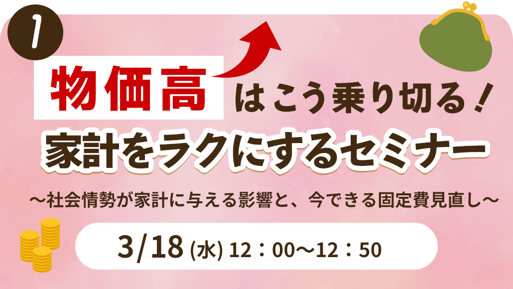 固定費削減セミナー