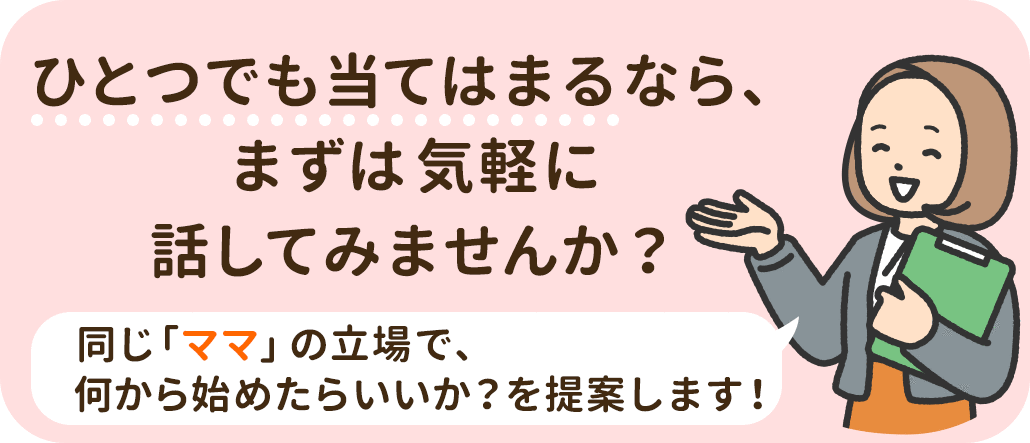 一つでも当てはまるなら